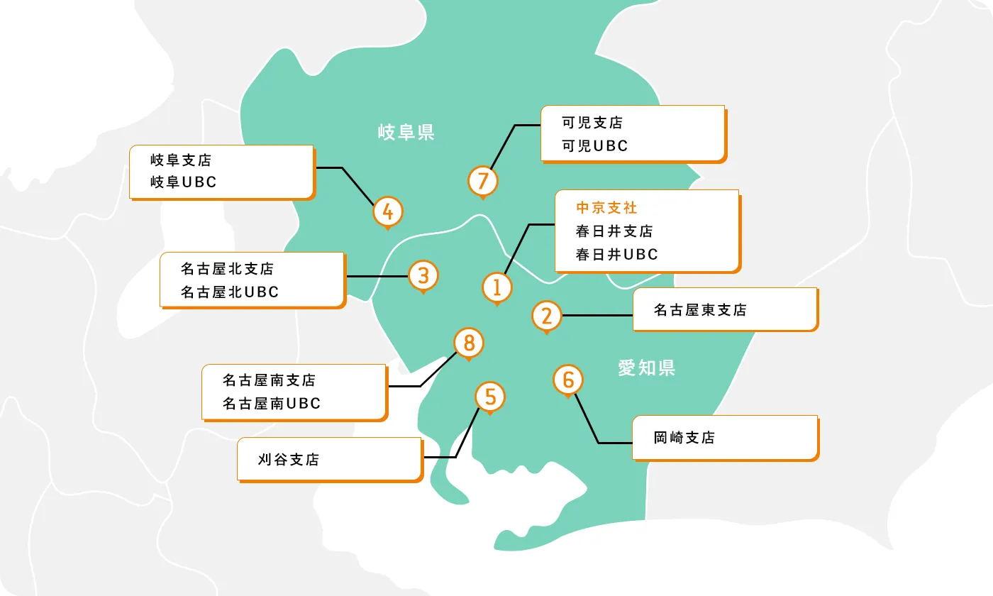 中京エリア営業所マップ